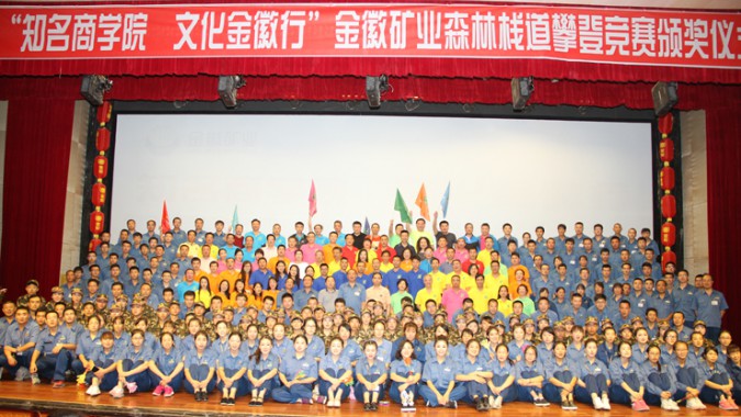 2016全國(guó)商學(xué)院，走進(jìn)中西部“知名商學(xué)院?文化金徽行”活動(dòng)在金徽股份隆重舉行